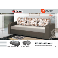 Диван Аполон