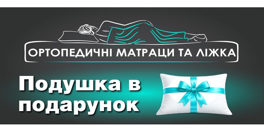 Подушка в подарок