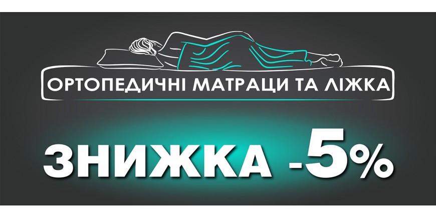 Скидка -5%