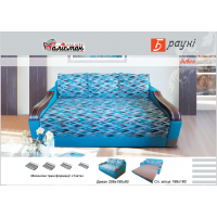 Диван Брауні