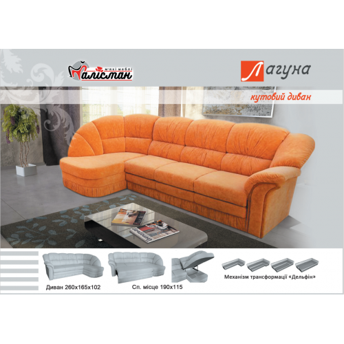 Кутовий диван Лагуна Кутовий диван Лагуна