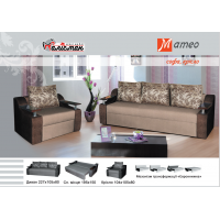 Софа Матео Софа Матео