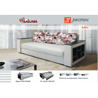 Диван Престон