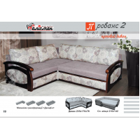 Кутовий диван Прованс 2 Кутовий диван Прованс 2