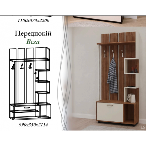Прихожая - Вега