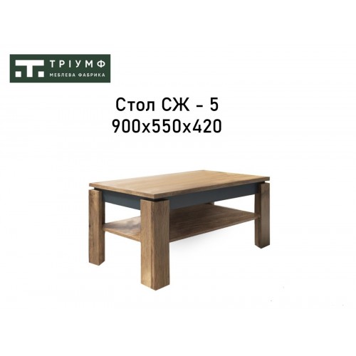Стіл журнальний СЖ5