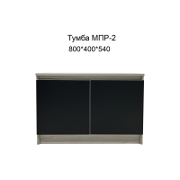 Тумба МПР- 2