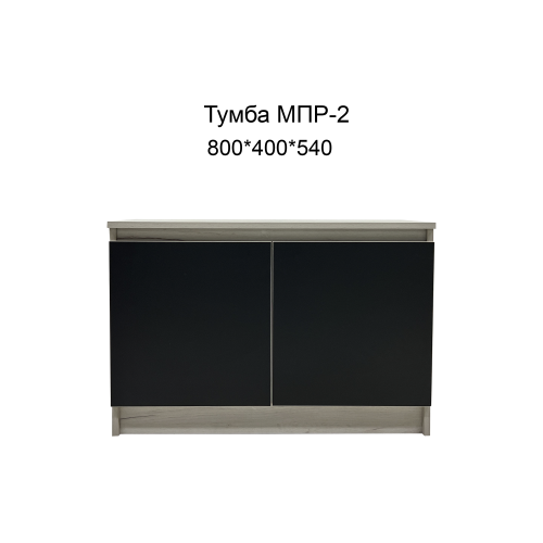 Тумба МПР- 2